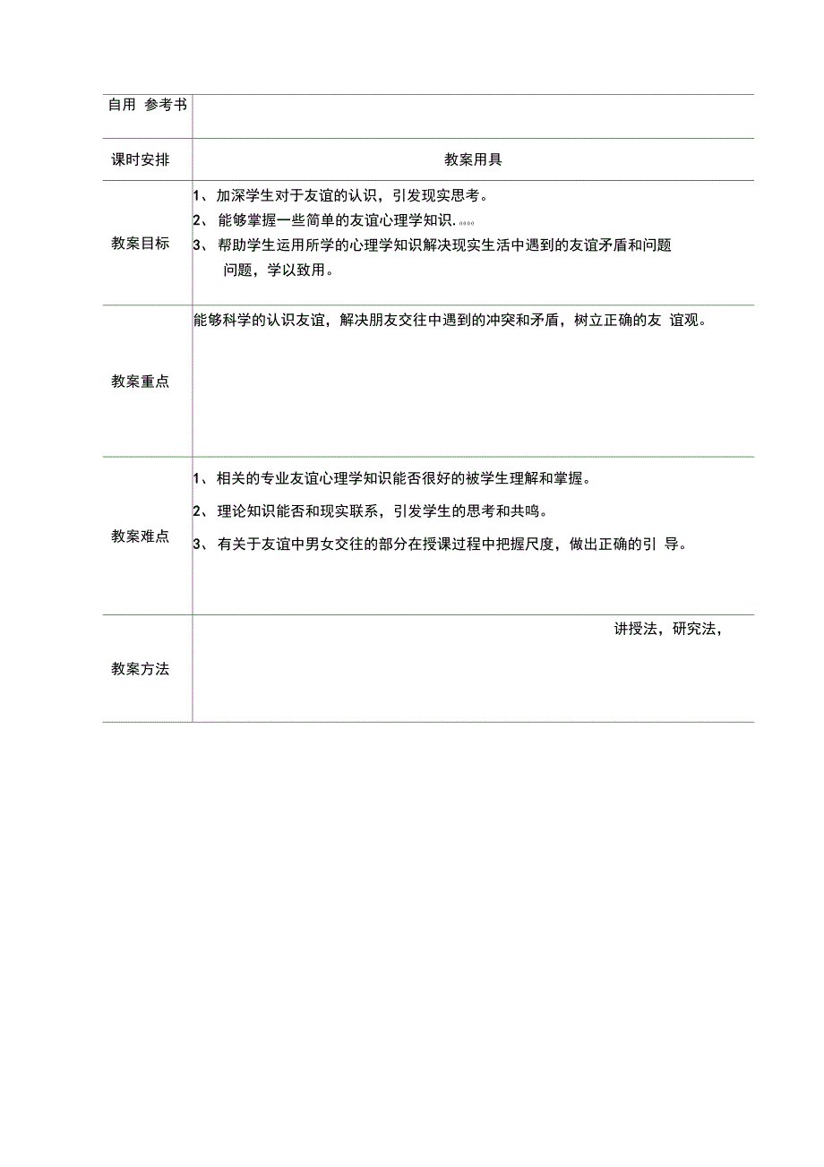 福建师范大学本科学生教育实习手册_第2页