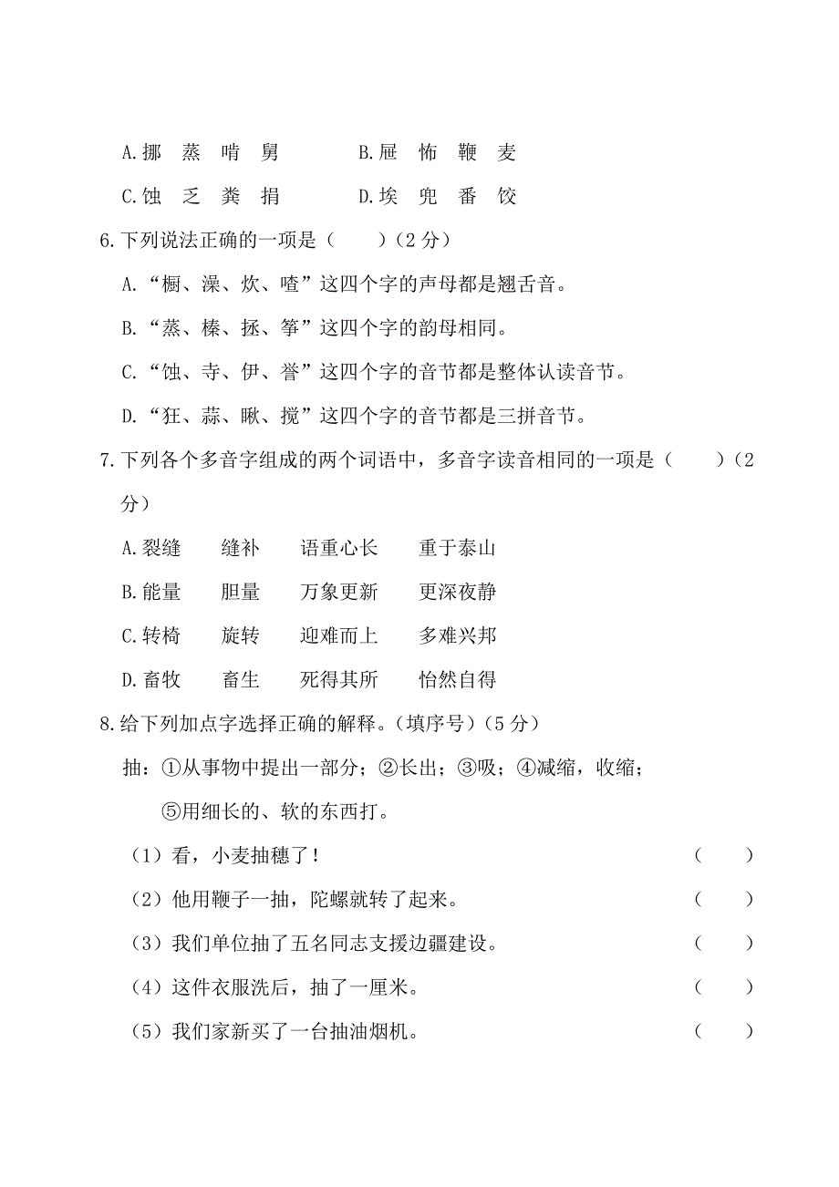 统编版小学语文毕业升学专项复习(字词闯关)_第2页