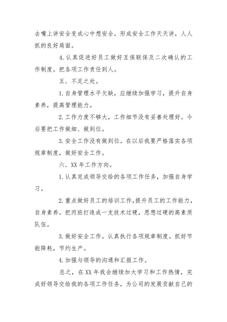 车间主任班组组长个人总结_第3页