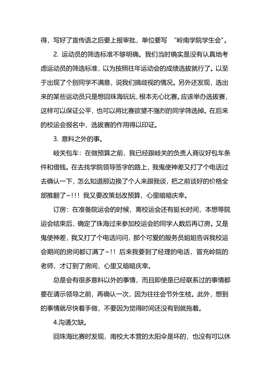 202x体育部年终工作总结_第2页