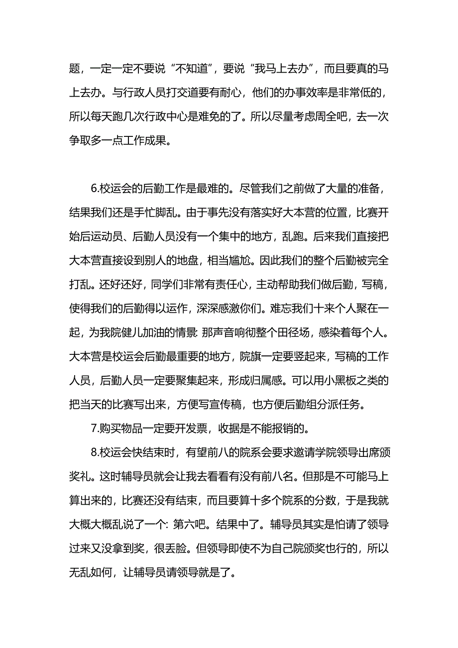 202x体育部年终工作总结_第4页