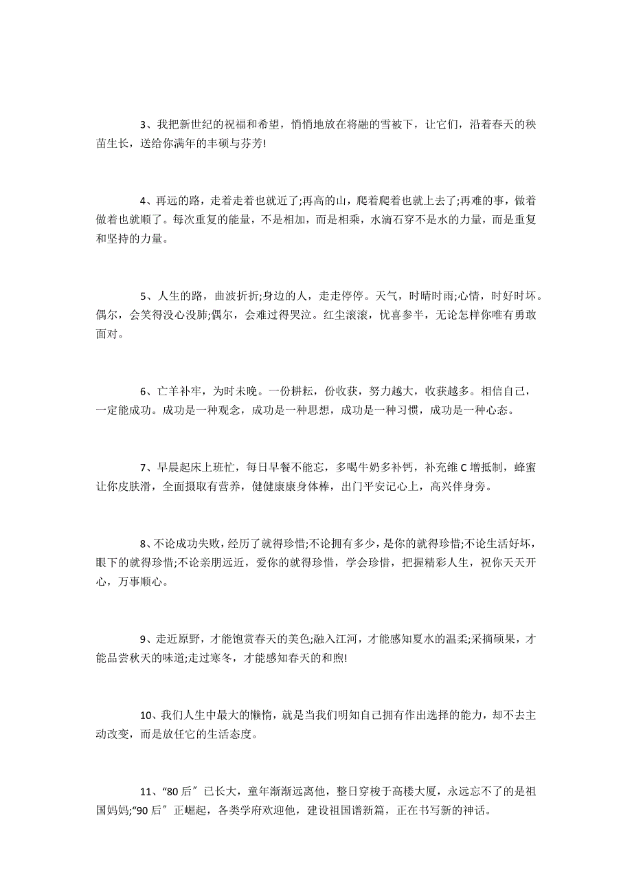 2022新年祝同学的祝福语_第2页