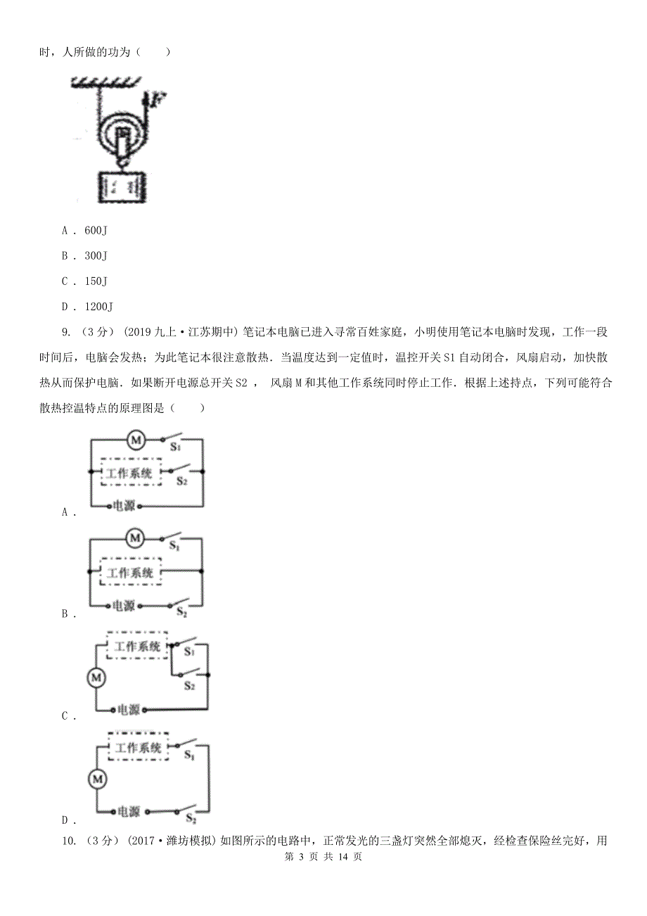 陕西省西安市2021版中考物理一模试卷B卷_第3页