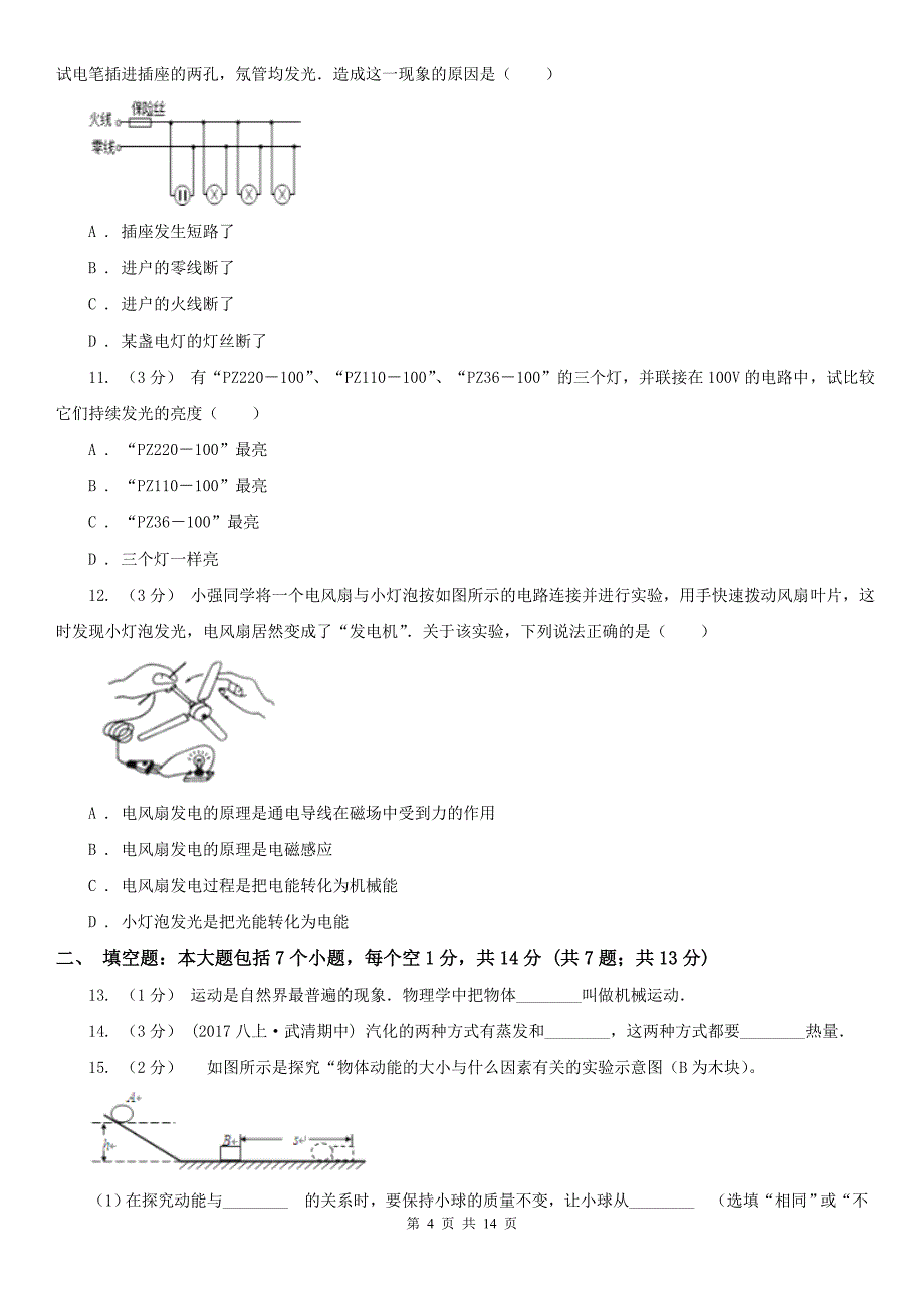 陕西省西安市2021版中考物理一模试卷B卷_第4页