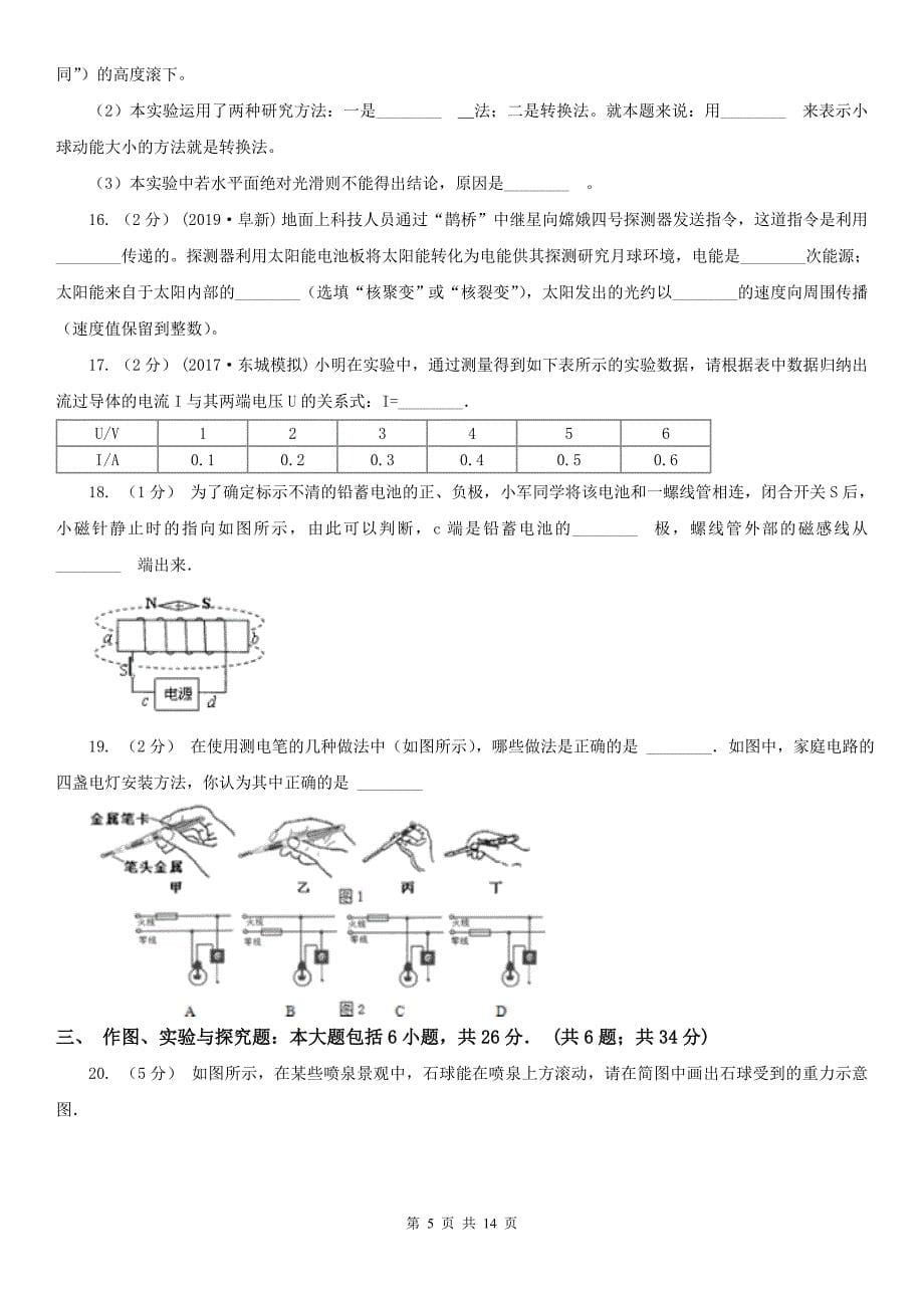 陕西省西安市2021版中考物理一模试卷B卷_第5页