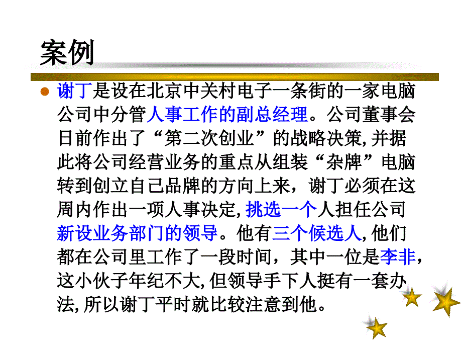 管理学--领导理论ppt课件_第2页