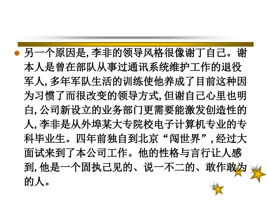 管理学--领导理论ppt课件_第3页