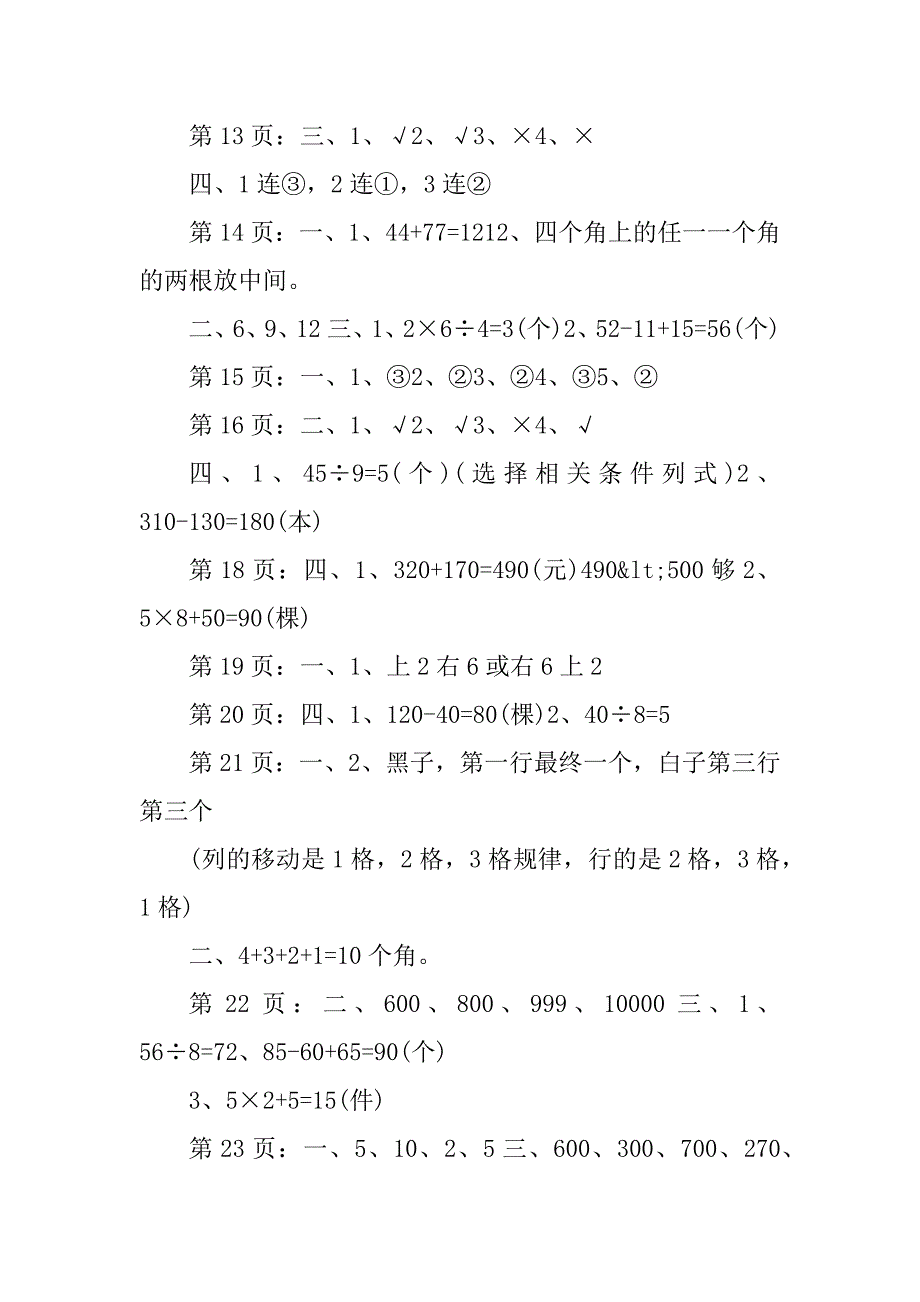 2024年湘教版二年级数学暑假作业答案_第3页