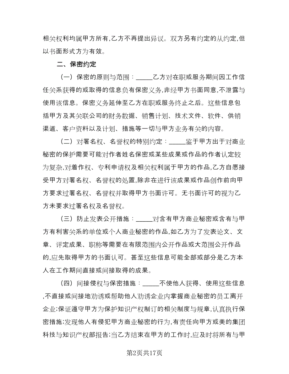 加工保密协议常用版（八篇）.doc_第2页