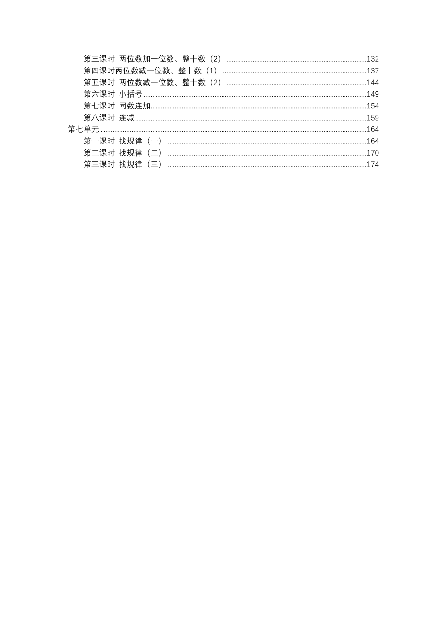 人教版小学数学一年级下册全册教案_第3页