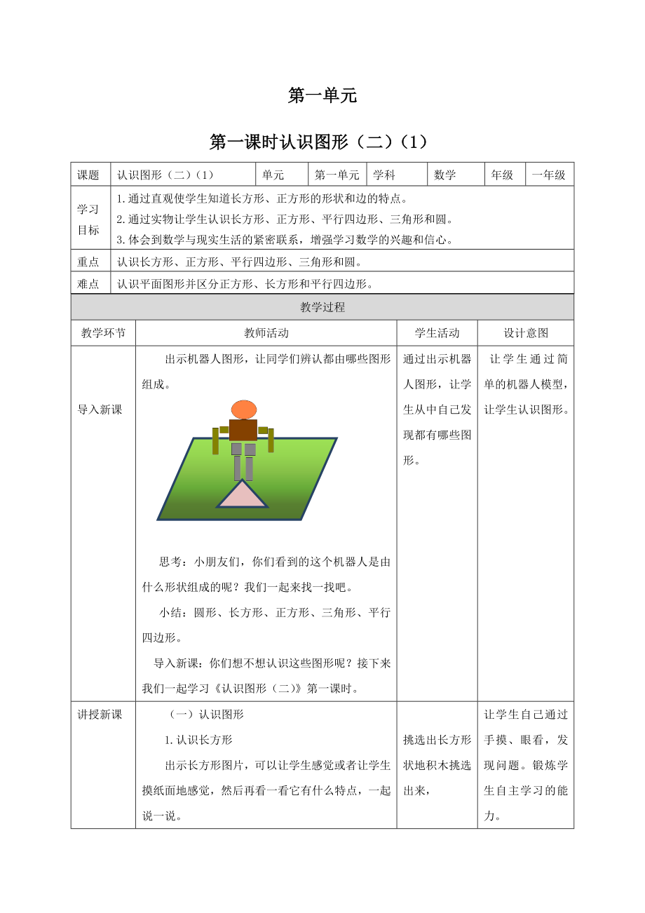 人教版小学数学一年级下册全册教案_第4页