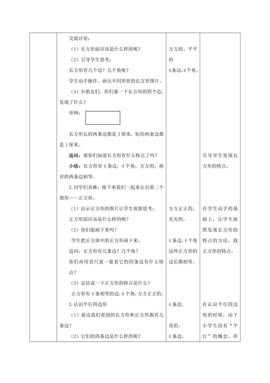 人教版小学数学一年级下册全册教案_第5页