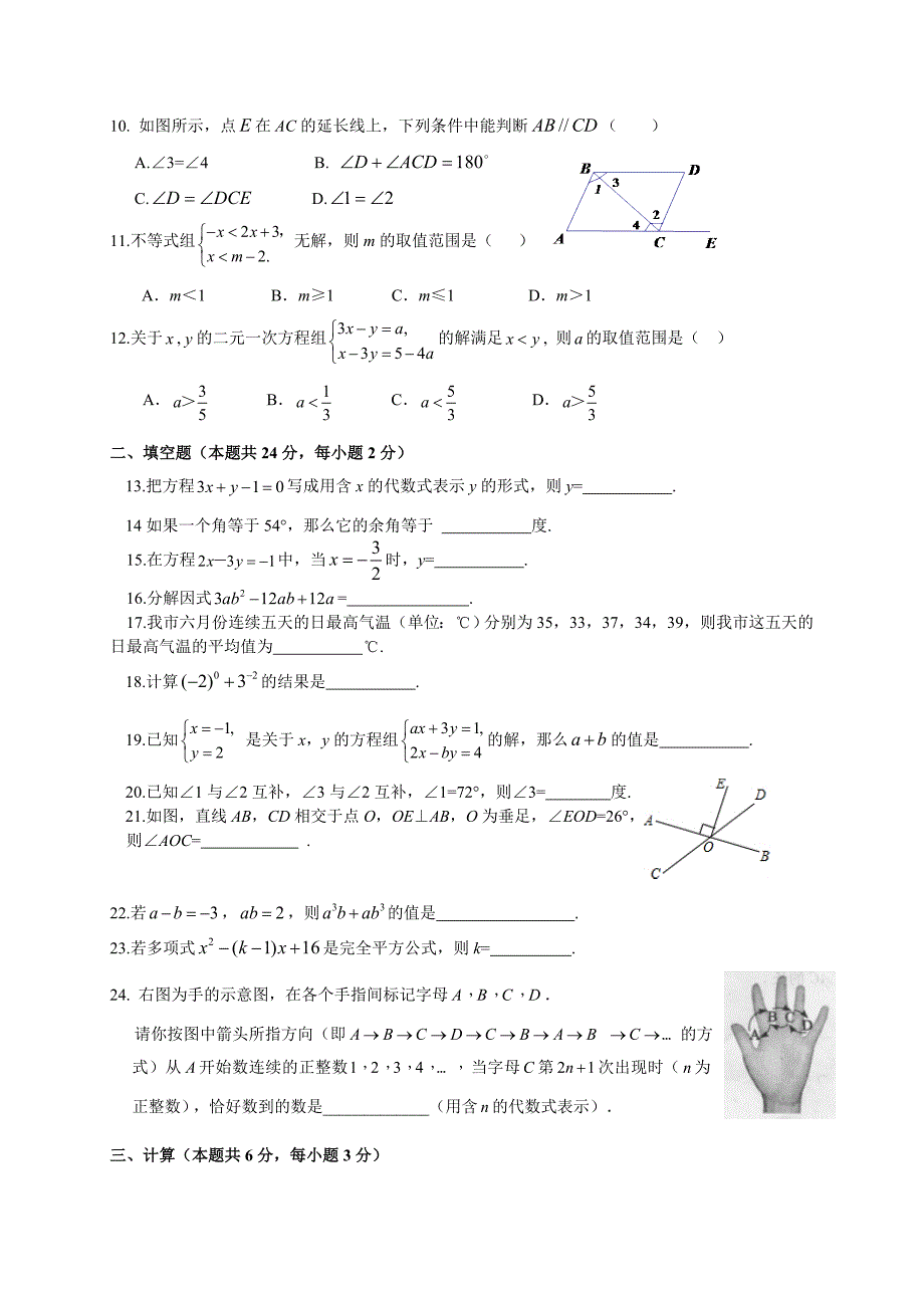 新编人教版七年级下期末考试数学试题及答案_第2页