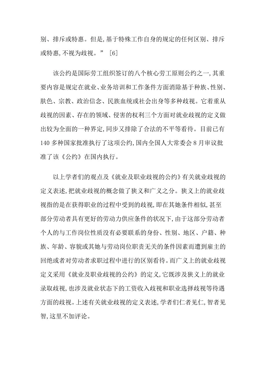 我国禁止就业歧视问题的法律思考_第3页