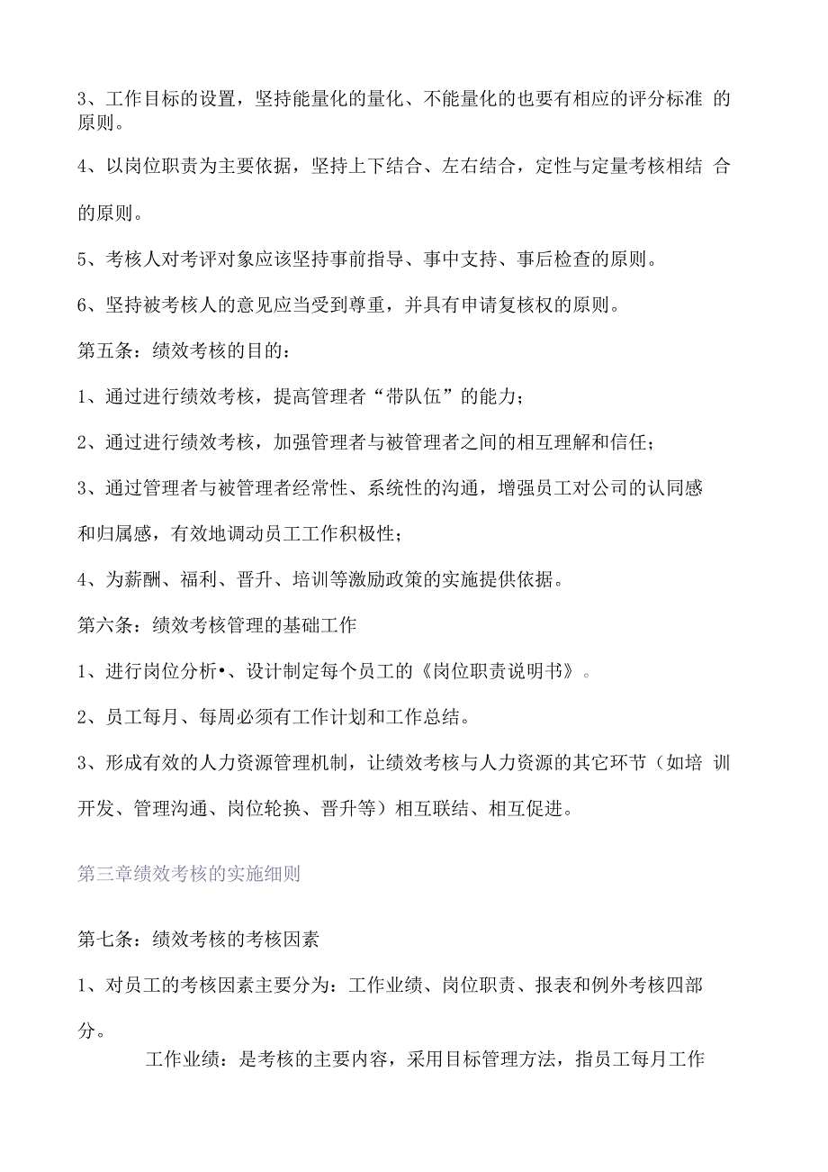 中小型企业绩效考核管理规定_第3页