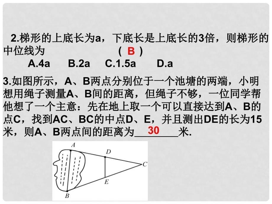 中考数学 三角形和梯形中位线复习课件_第5页