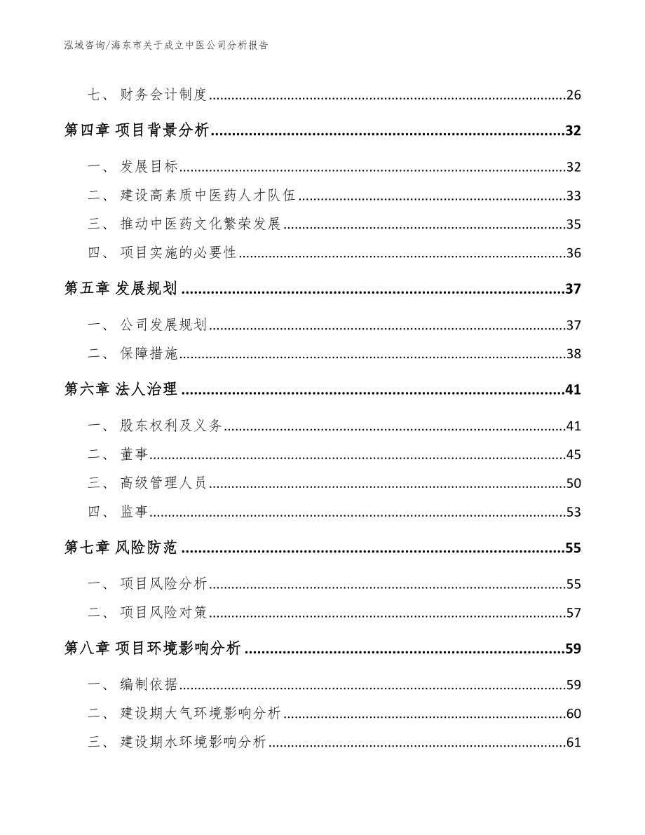 海东市关于成立中医公司分析报告_第3页