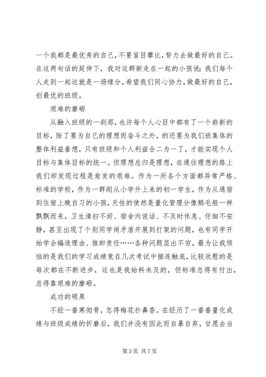 2023年风雨同舟让我们勇创辉煌学终中学第二学期班主任工作总结.docx_第3页