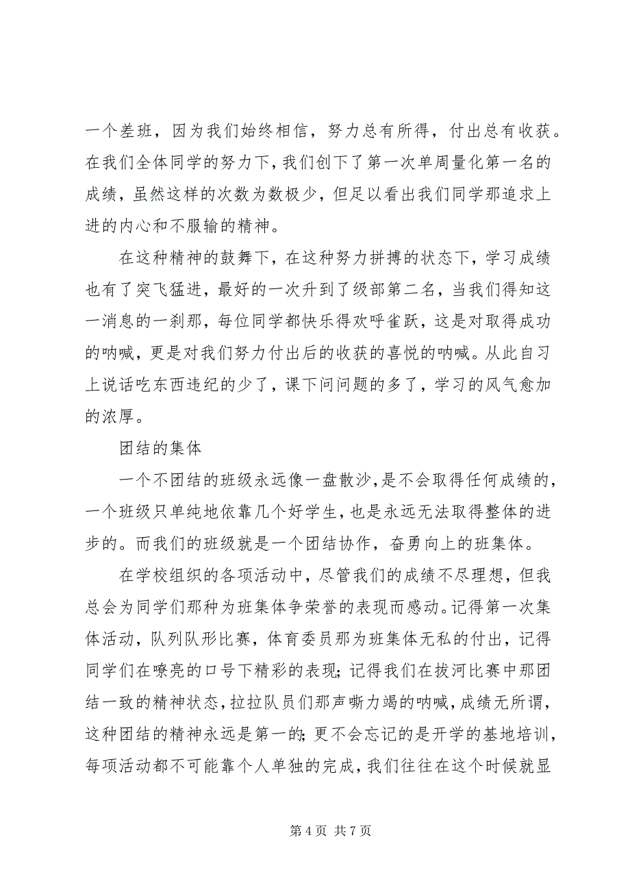 2023年风雨同舟让我们勇创辉煌学终中学第二学期班主任工作总结.docx_第4页