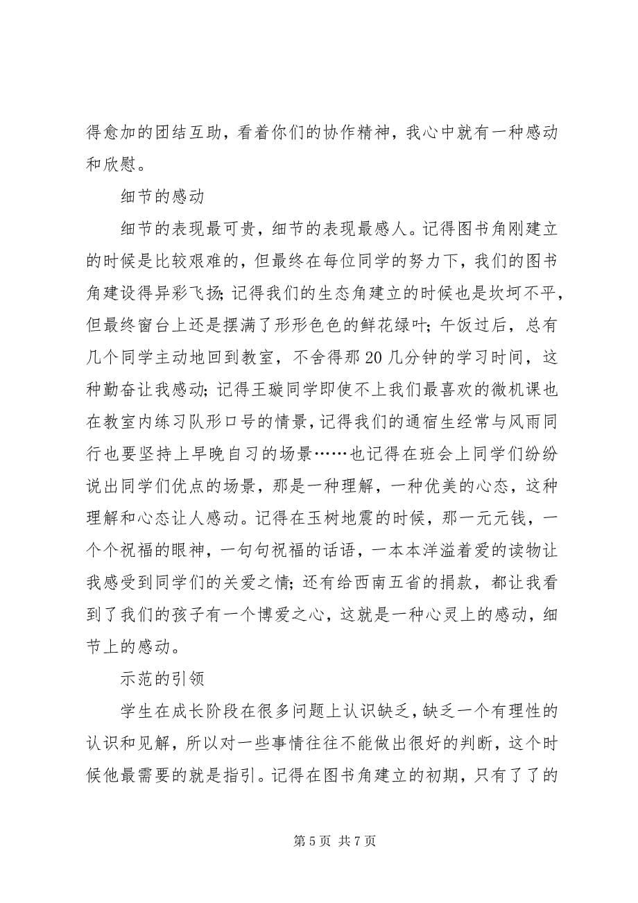 2023年风雨同舟让我们勇创辉煌学终中学第二学期班主任工作总结.docx_第5页