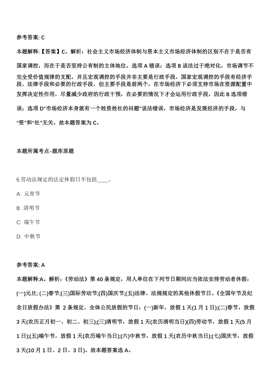 贵州2021年01月思南县世行贷款项目思南县华丰果蔬专业合作社育苗基地技术员选聘强化练习卷及答案解析_第4页