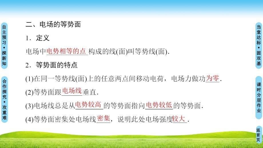 2018-2019学年沪科选修3-1 2.3　研究电场的能的性质(二) 课件（58张）_第5页