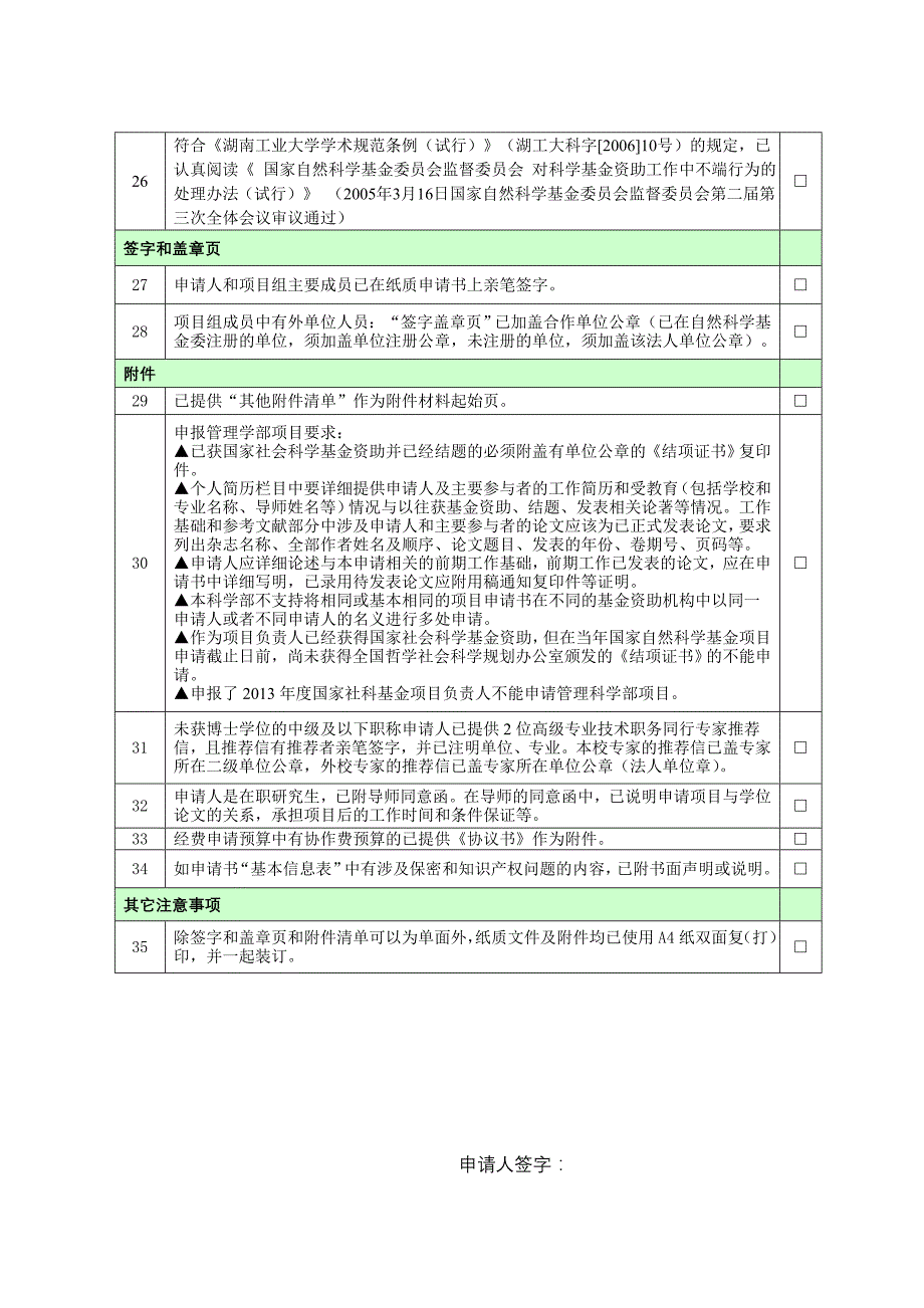 申请人资格部分_第2页