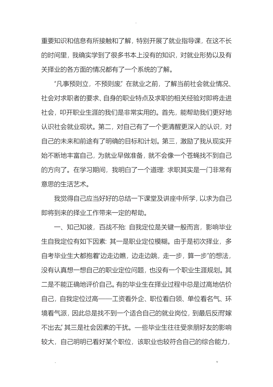 大学生就业指导课总结报告_第2页