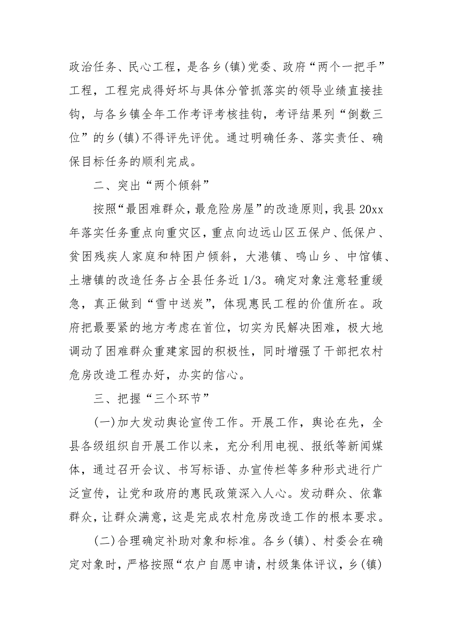 县农村危房改造工作总结.docx_第2页