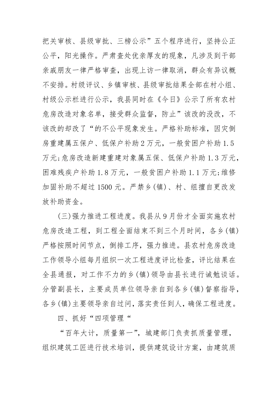 县农村危房改造工作总结.docx_第3页