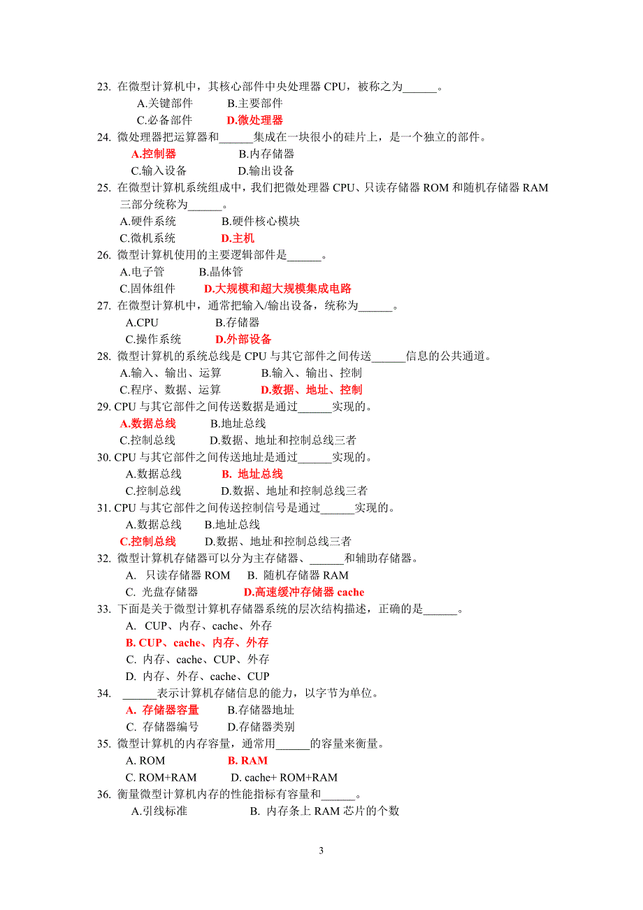 燕山大学里仁学院-计算机文化基础-期末单项选择复习题_第3页