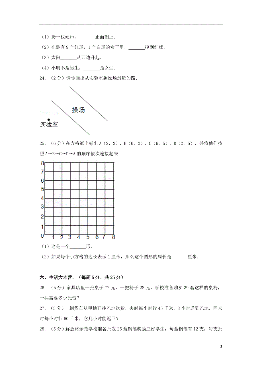 四年级数学上学期期末试卷（117）新人教版_第3页