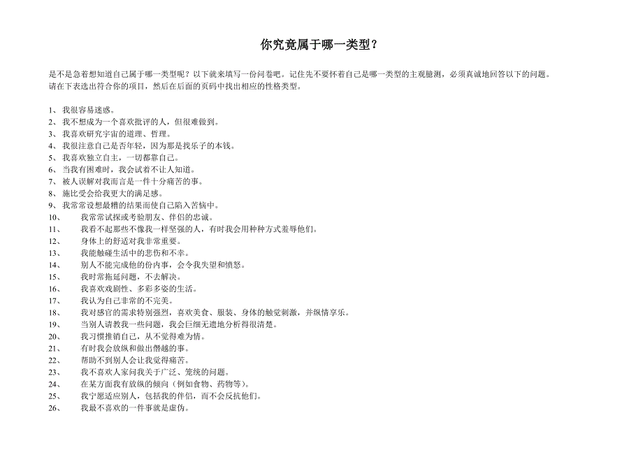 九型人格测试题第二套和类型识别.doc_第1页