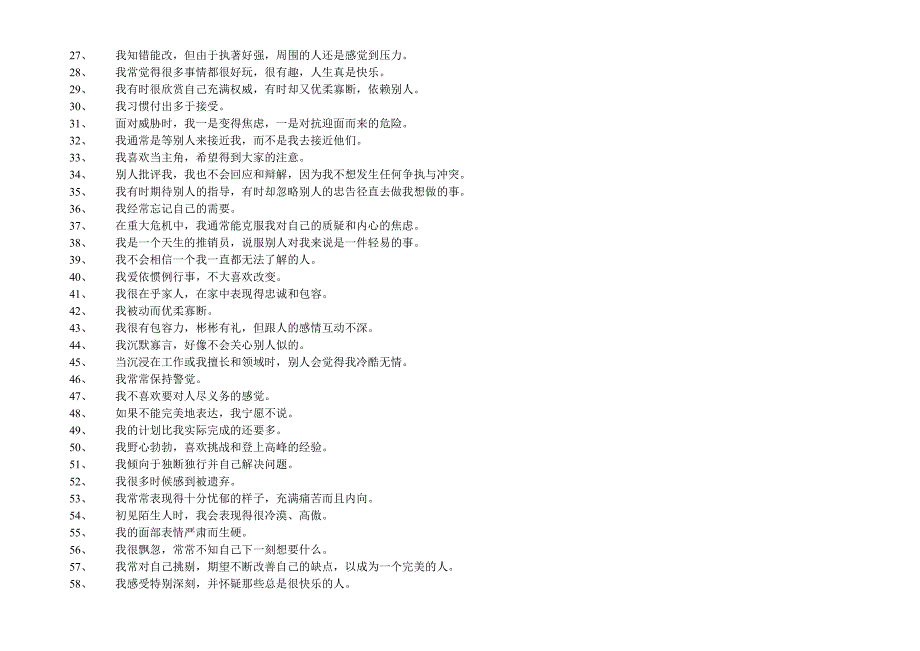 九型人格测试题第二套和类型识别.doc_第2页