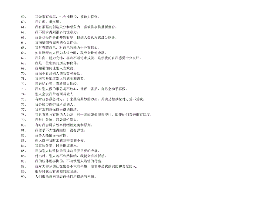 九型人格测试题第二套和类型识别.doc_第3页