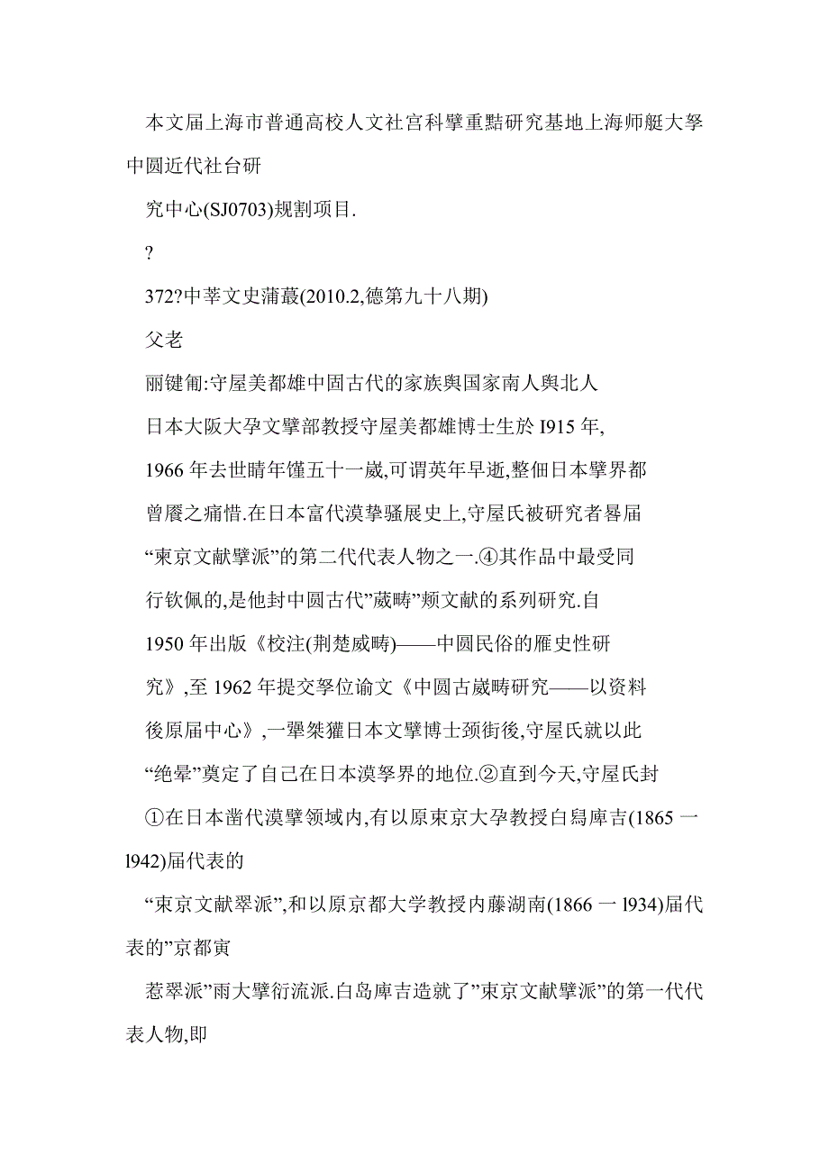 宏观把握大局忠实还原细节——评守屋美都雄著《中国古代的家族与国家》_第2页