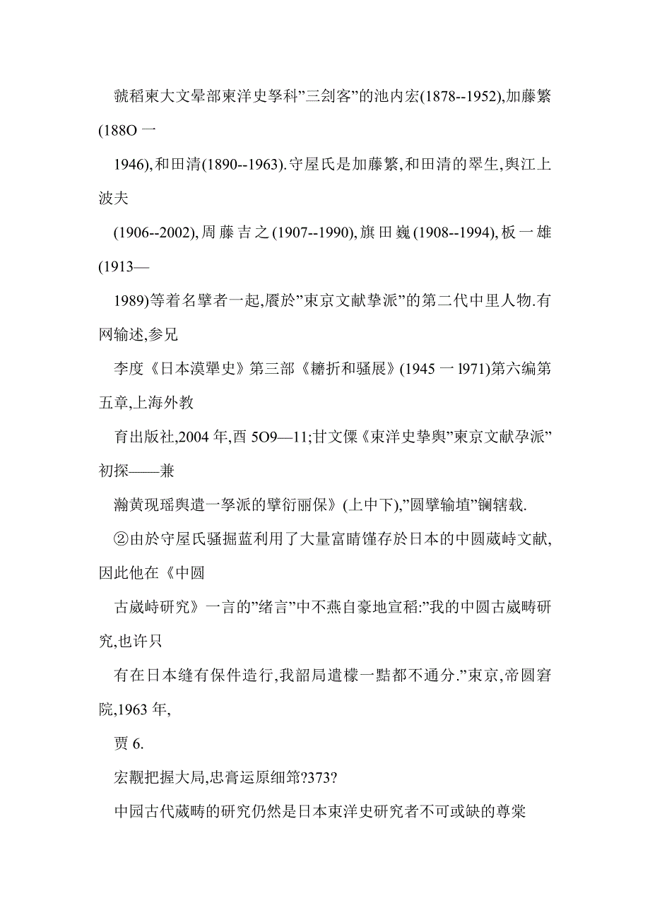 宏观把握大局忠实还原细节——评守屋美都雄著《中国古代的家族与国家》_第3页