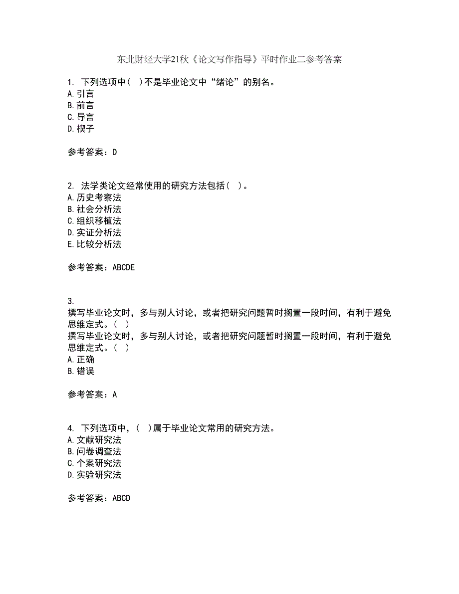 东北财经大学21秋《论文写作指导》平时作业二参考答案26_第1页