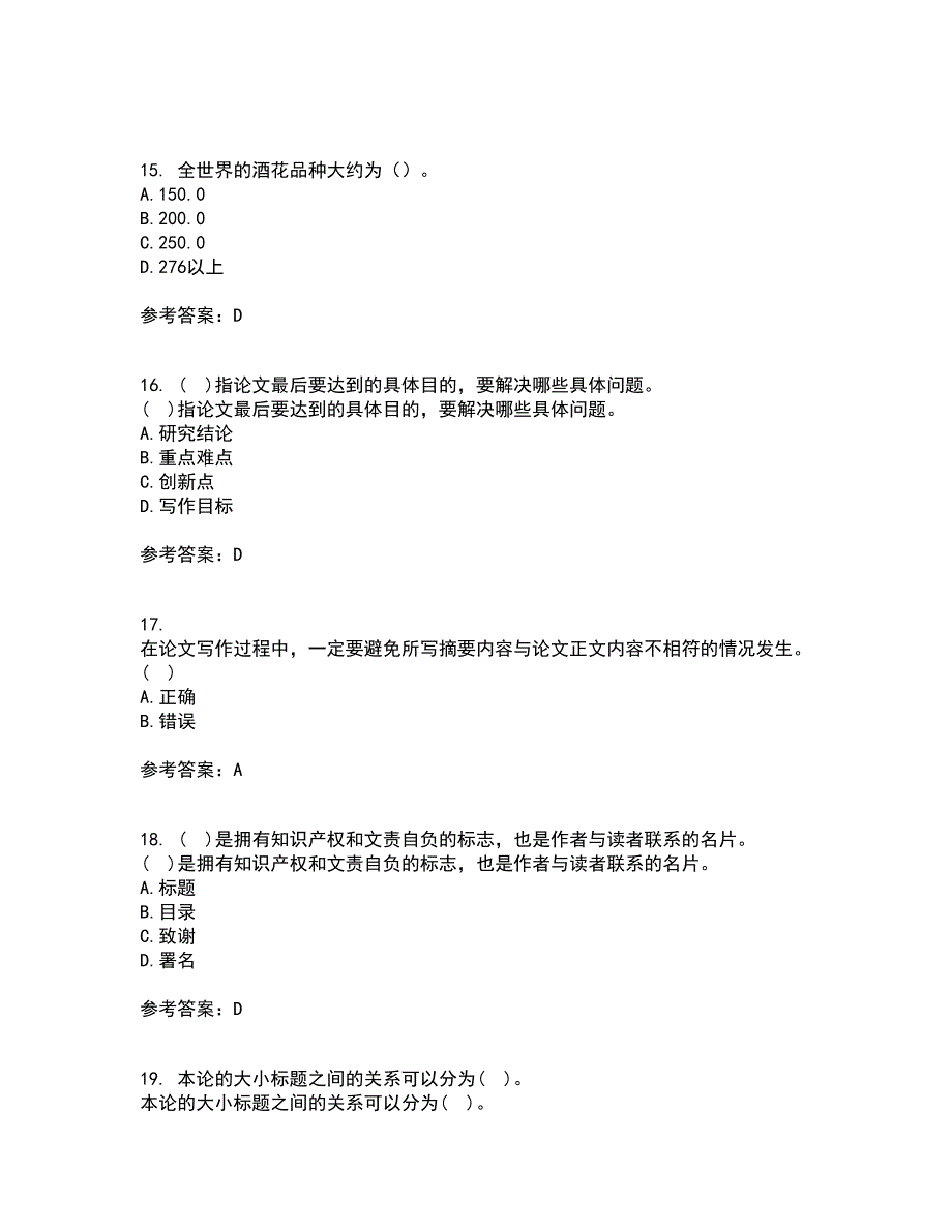 东北财经大学21秋《论文写作指导》平时作业二参考答案26_第4页