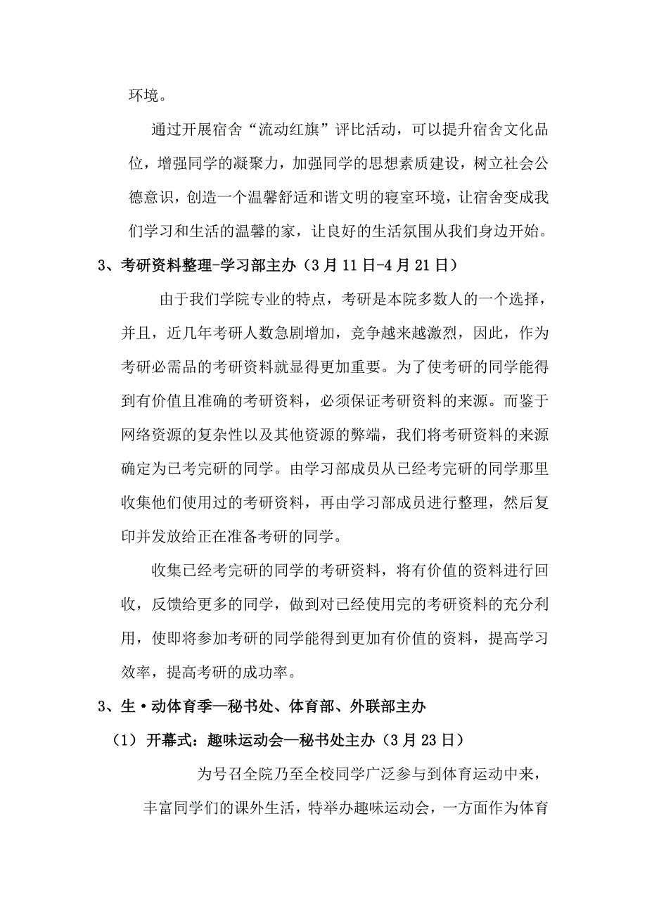 生命科学学院学生会工作计划_第4页