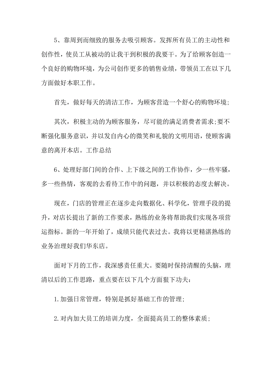 （精编）店长个人工作总结_第4页