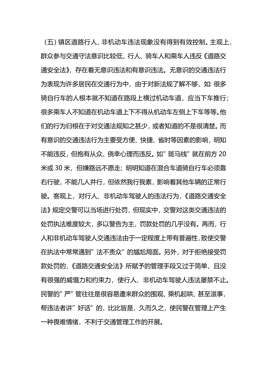 县城道路交通秩序管理浅析.docx_第3页