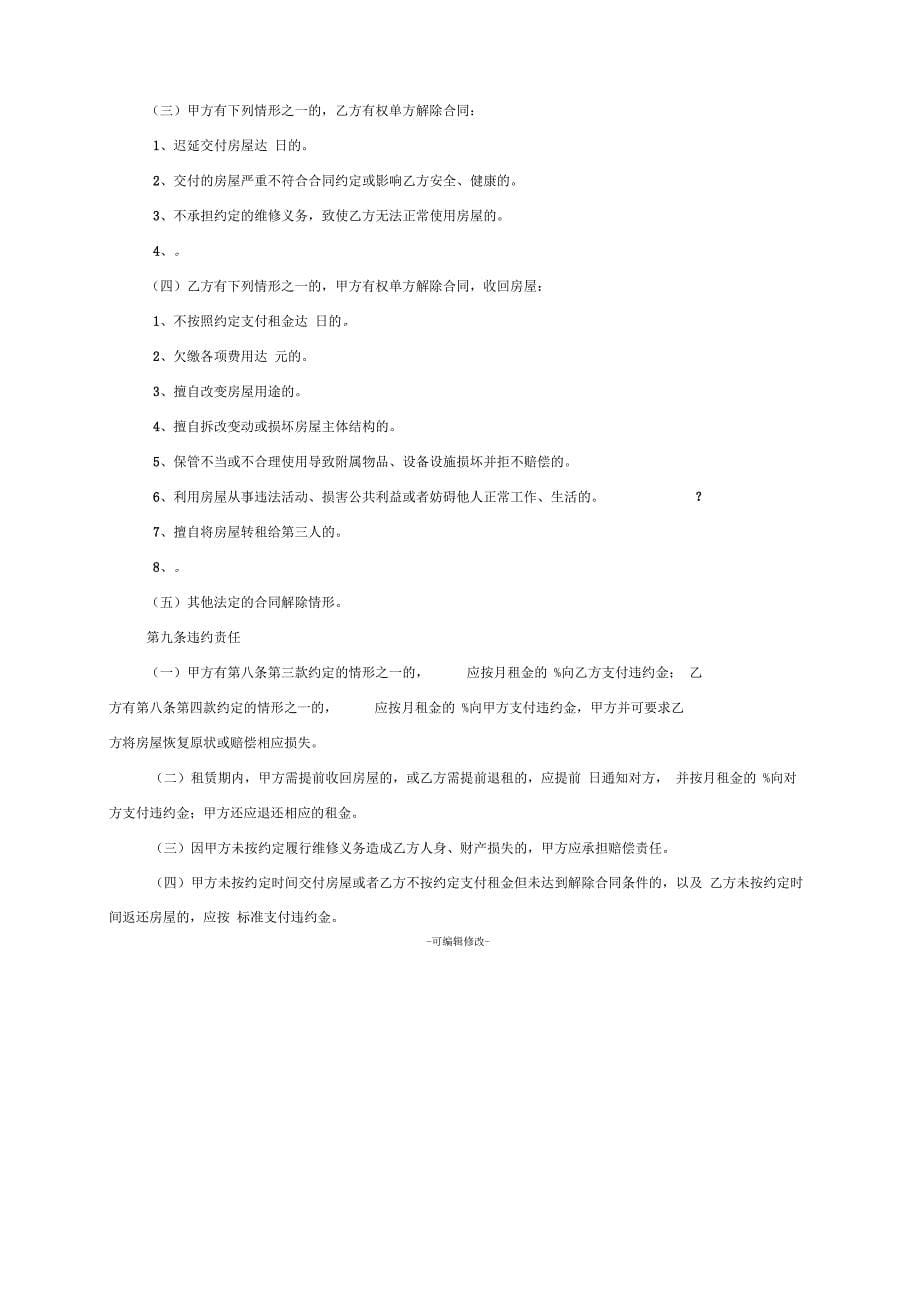 北京市租房合同标准版_第5页