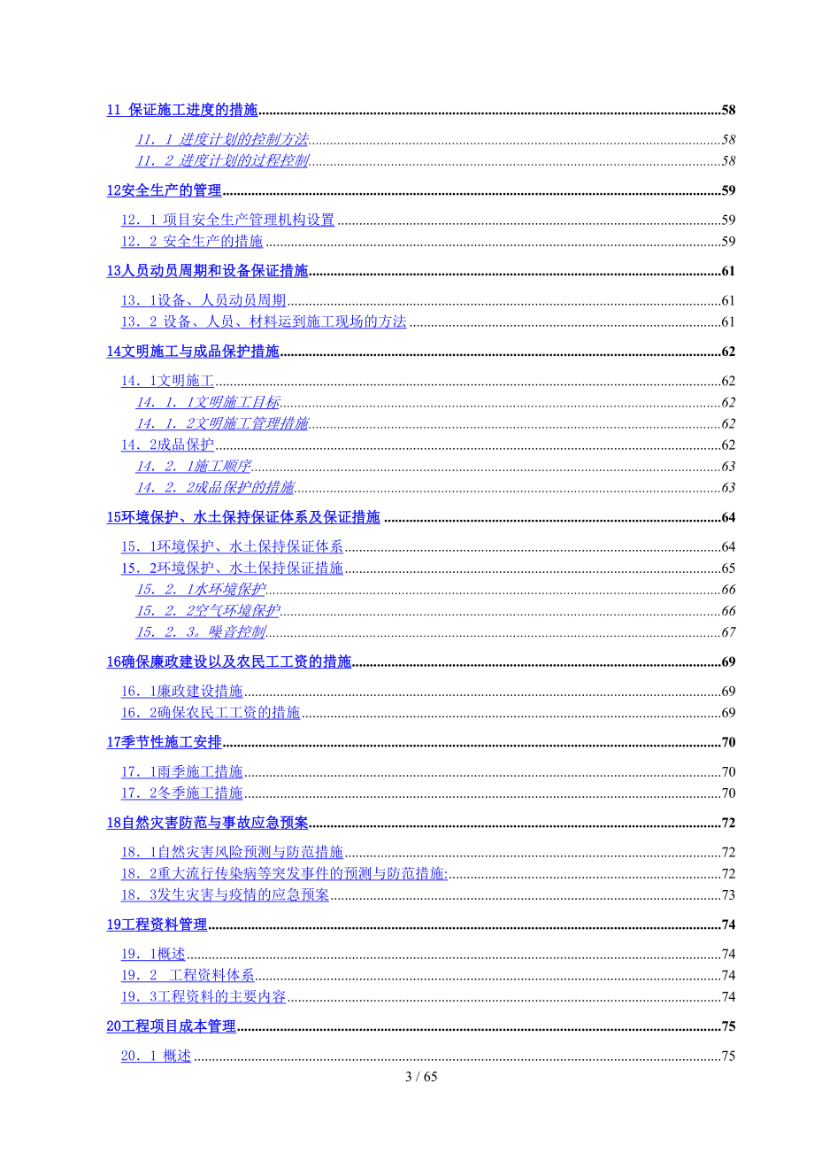 高速公路隧道消防工程施工组织设计_第4页