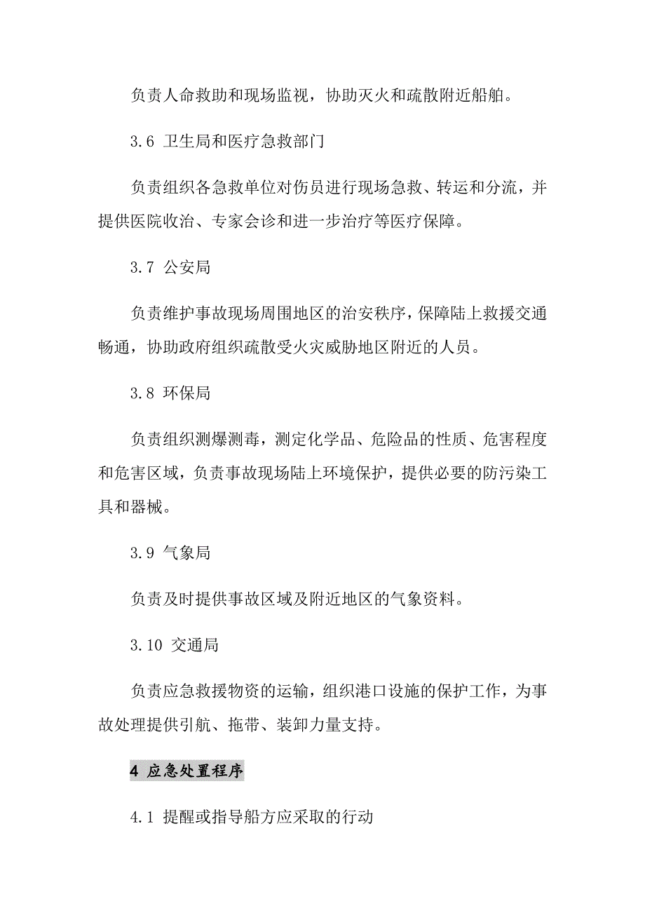 船舶火灾事故应急处置预案_第4页