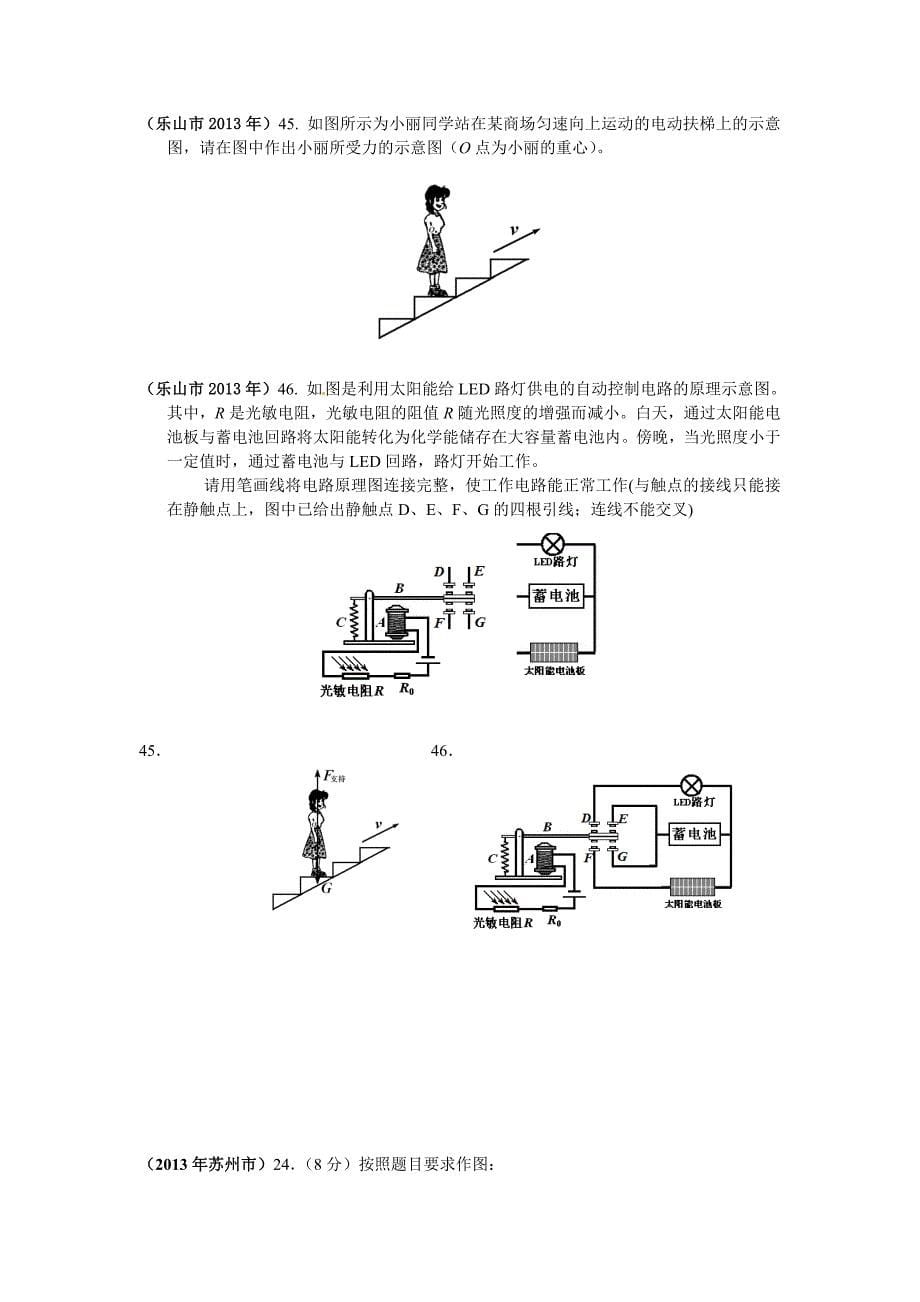 2013年68套中考题分类汇编----作图题.doc_第5页