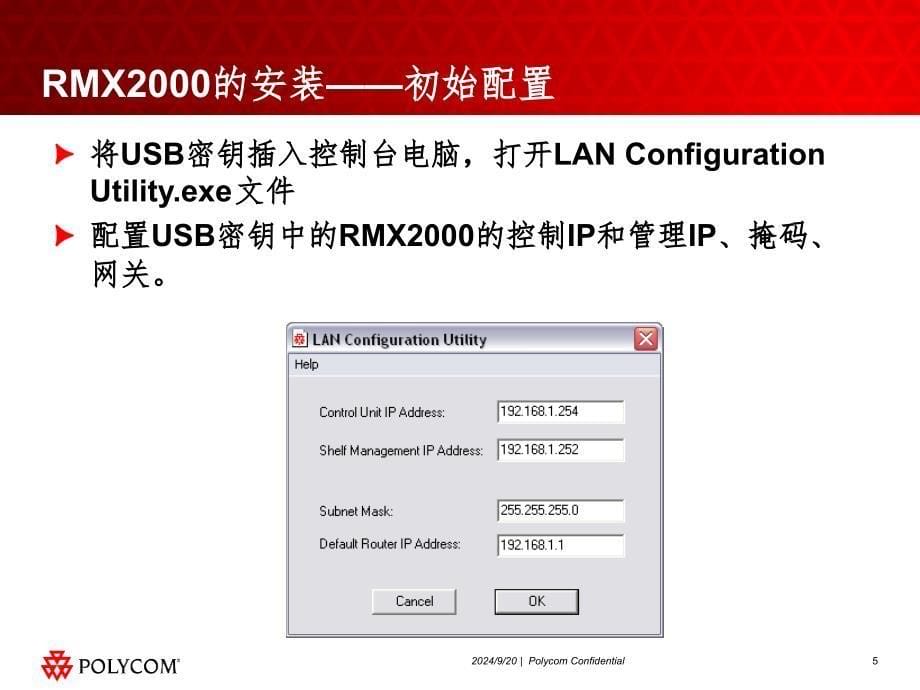 POLYCOM RMX2000操作手册(课堂PPT)_第5页