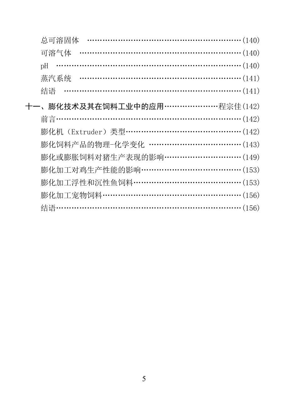 大豆饲料技术论文集_第5页