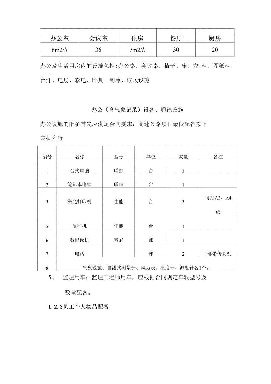 劳动考勤请假制度_第5页