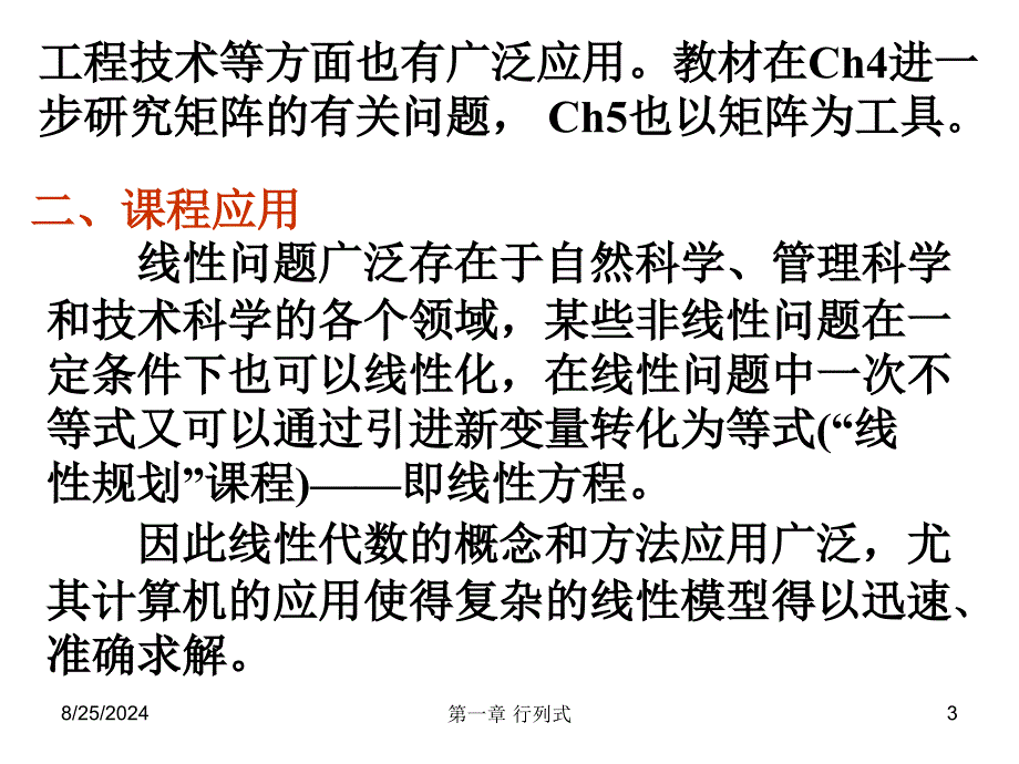 扬州大学线性代数11行列式定义_第3页